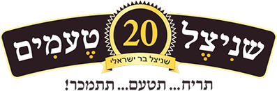 שניצל 20 טעמים