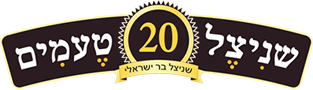 שניצל 20 טעמים